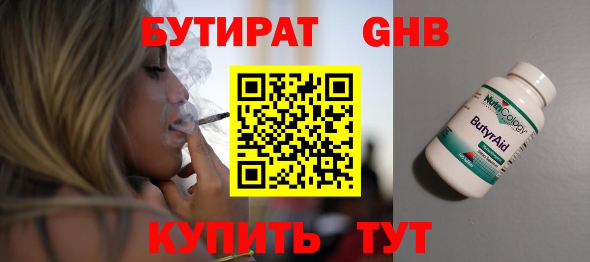 Бутират 1.4BDO Алатырь