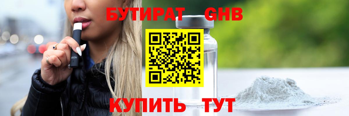 Бутират оксибутират  Вход с VPN  Алатырь 