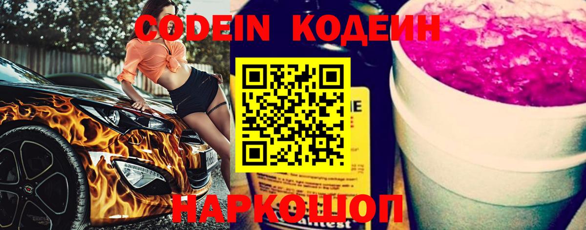 Codein напиток Lean (лин) Алатырь