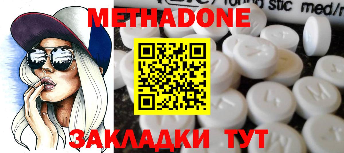 МЕТАДОН methadone  Метадон VHQ  Вход с VPN  Алатырь 